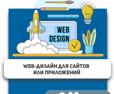 Web-дизайн для сайтов или приложений - Школа программирования для детей, компьютерные курсы для школьников, начинающих и подростков - KIBERone г. Лимассол