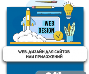 Web-дизайн для сайтов или приложений - Школа программирования для детей, компьютерные курсы для школьников, начинающих и подростков - KIBERone г. Лимассол