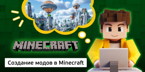 Создание модов в Minecraft, 8+ - Школа программирования для детей, компьютерные курсы для школьников, начинающих и подростков - KIBERone г. Лимассол