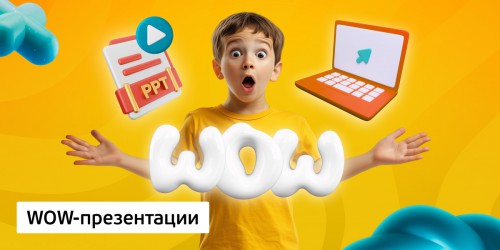 WOW-презентации, 8+ - Школа программирования для детей, компьютерные курсы для школьников, начинающих и подростков - KIBERone г. Лимассол