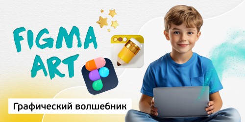 Графический волшебник, 8+ - Школа программирования для детей, компьютерные курсы для школьников, начинающих и подростков - KIBERone г. Лимассол