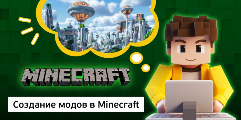 Создание модов в Minecraft, 8+ - Школа программирования для детей, компьютерные курсы для школьников, начинающих и подростков - KIBERone г. Лимассол
