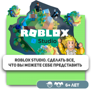 КиберШкола KIBERone – официальный партнер Roblox - Школа программирования для детей, компьютерные курсы для школьников, начинающих и подростков - KIBERone г. Лимассол