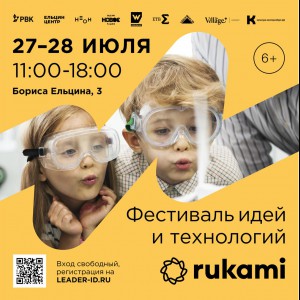 KIBERone стал партнёром фестиваля цифрового творчества Rukami!   - Школа программирования для детей, компьютерные курсы для школьников, начинающих и подростков - KIBERone г. Лимассол