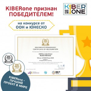 Компания из России признана лучшей в мире ООН и ЮНЕСКО в сфере цифрового образования для детей. - Школа программирования для детей, компьютерные курсы для школьников, начинающих и подростков - KIBERone г. Лимассол
